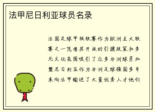 法甲尼日利亚球员名录