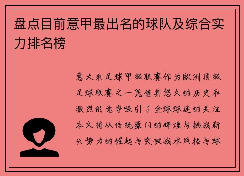 盘点目前意甲最出名的球队及综合实力排名榜