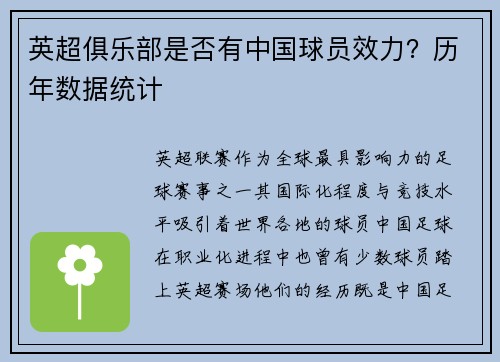 英超俱乐部是否有中国球员效力？历年数据统计